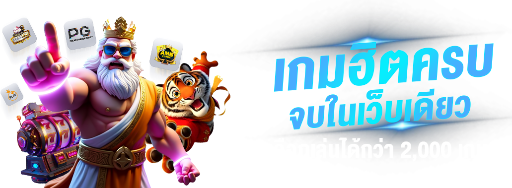 เว็บ zeegame168 ศูนย์รวมความสนุก เปิดประสบการณ์แบบครบวงจร